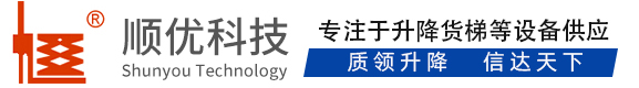 兴山顺优升降科技有限公司